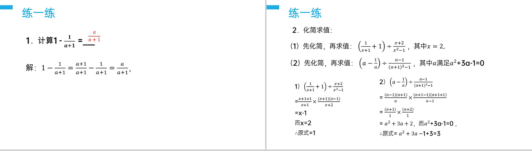 《分式的加减》八年级初二上册PPT课件(第15.2.3课时)-7