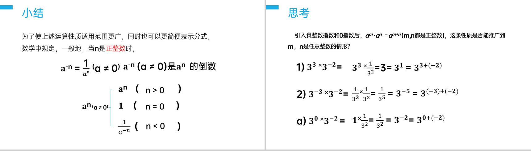 《整数指数幂:负整数指数幂运算性质》八年级初二上册PPT课件(第15.2.3课时)-4