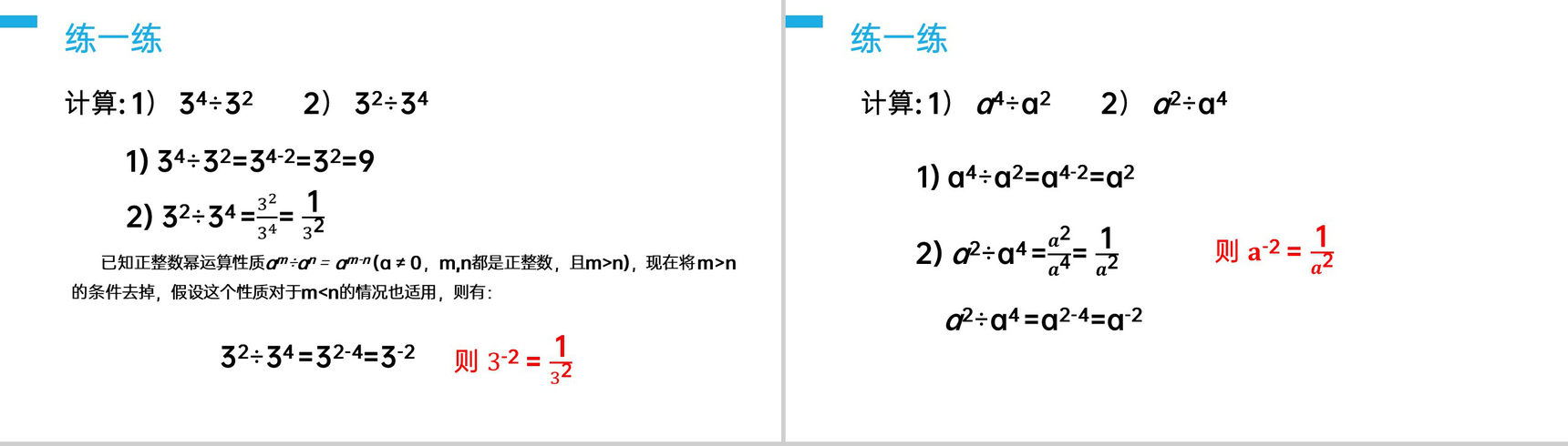 《整数指数幂:负整数指数幂运算性质》八年级初二上册PPT课件(第15.2.3课时)-3