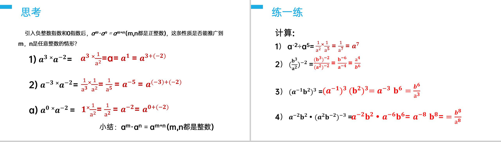 《整数指数幂:负整数指数幂运算性质》八年级初二上册PPT课件(第15.2.3课时)-5
