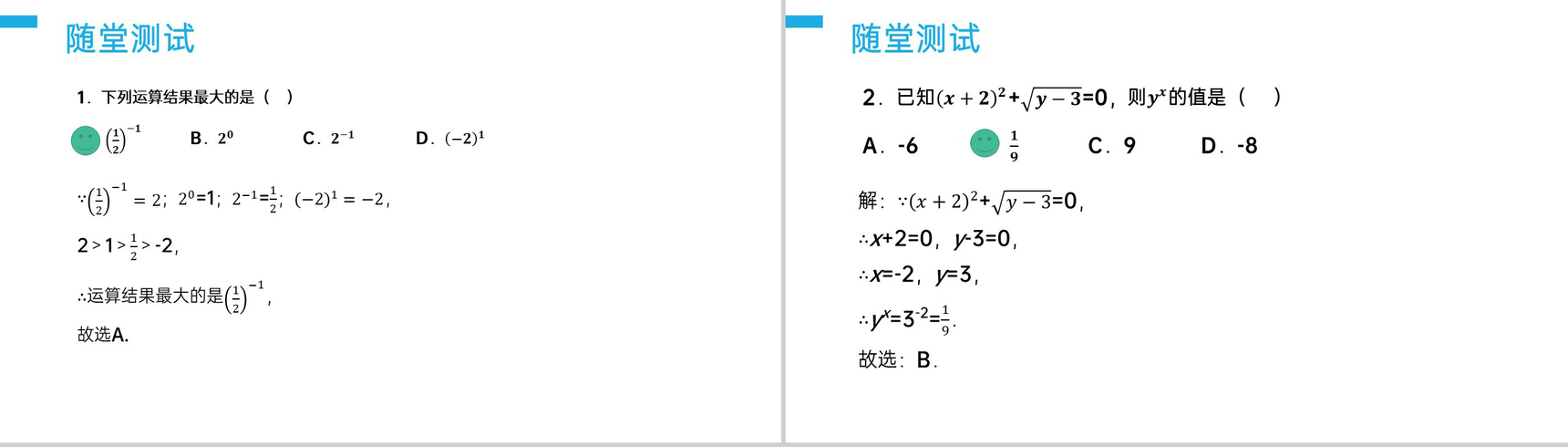 《整数指数幂:负整数指数幂运算性质》八年级初二上册PPT课件(第15.2.3课时)-7