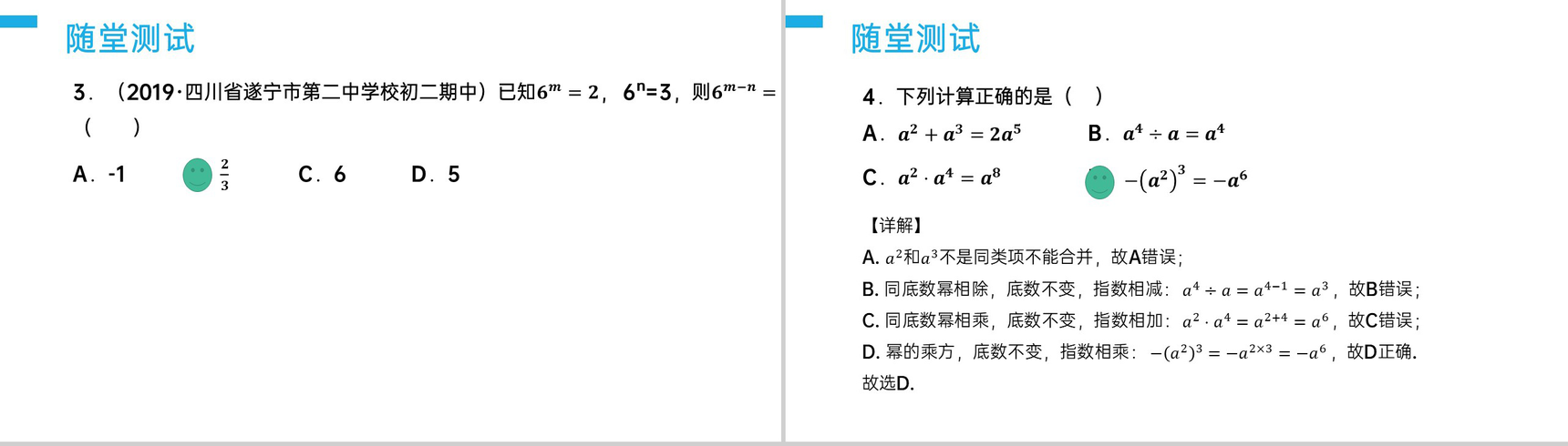 《整数指数幂:负整数指数幂运算性质》八年级初二上册PPT课件(第15.2.3课时)-8