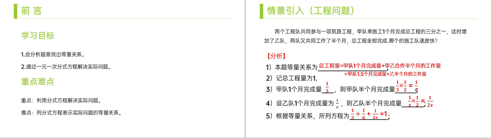 《分式方程:工程问题、距离问题、销售问题》八年级初二上册PPT课件(第15.3.1课时)-2