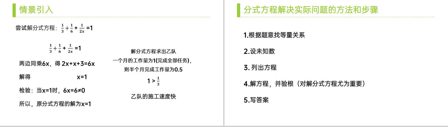 《分式方程:工程问题、距离问题、销售问题》八年级初二上册PPT课件(第15.3.1课时)-3