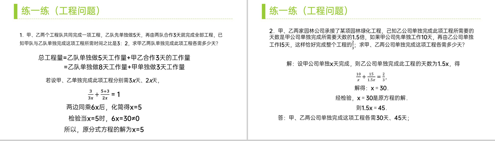 《分式方程:工程问题、距离问题、销售问题》八年级初二上册PPT课件(第15.3.1课时)-4