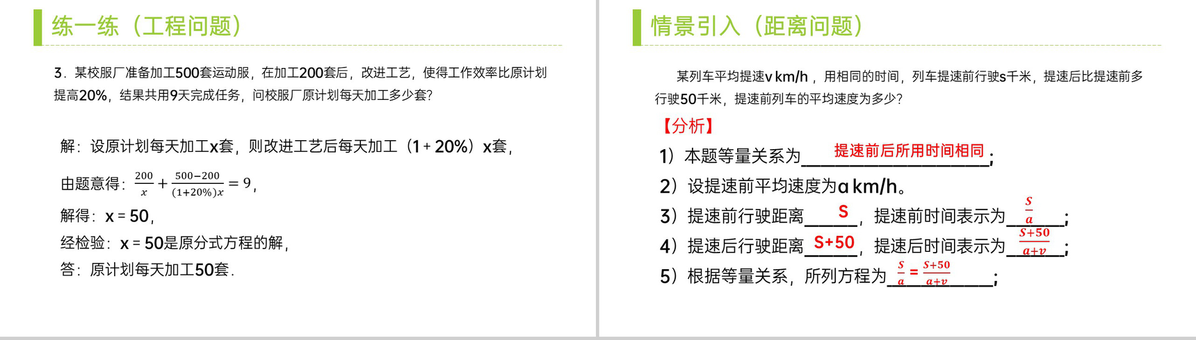 《分式方程:工程问题、距离问题、销售问题》八年级初二上册PPT课件(第15.3.1课时)-5