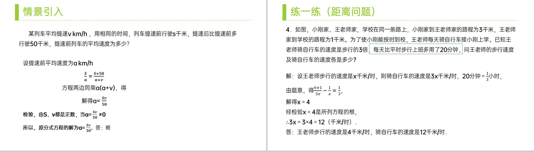 《分式方程:工程问题、距离问题、销售问题》八年级初二上册PPT课件(第15.3.1课时)-6