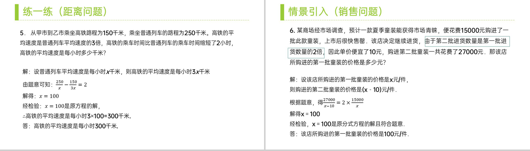 《分式方程:工程问题、距离问题、销售问题》八年级初二上册PPT课件(第15.3.1课时)-7