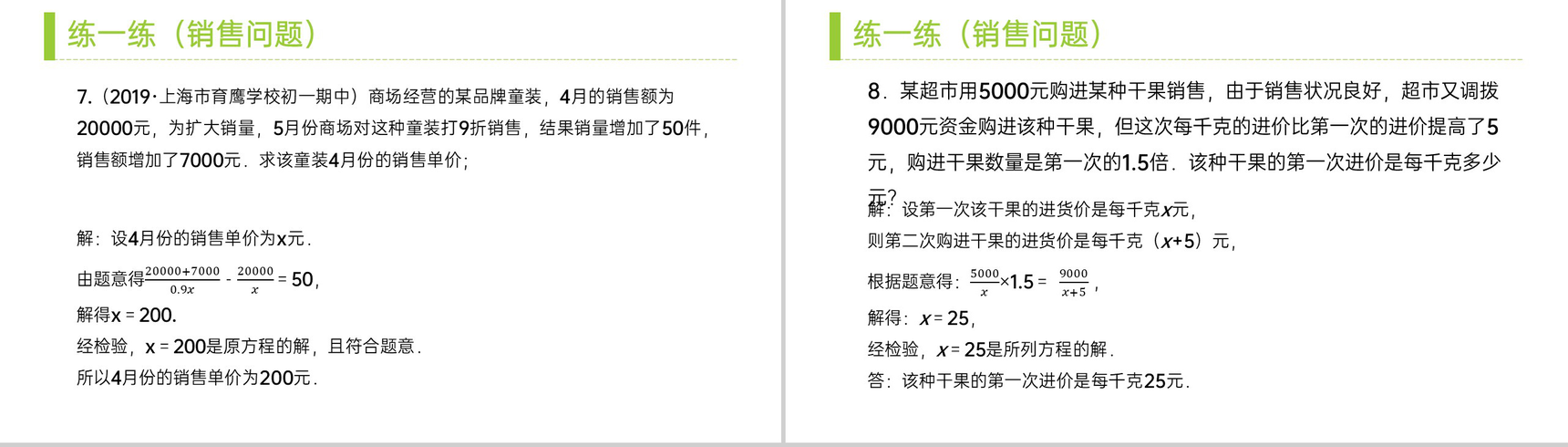 《分式方程:工程问题、距离问题、销售问题》八年级初二上册PPT课件(第15.3.1课时)-8