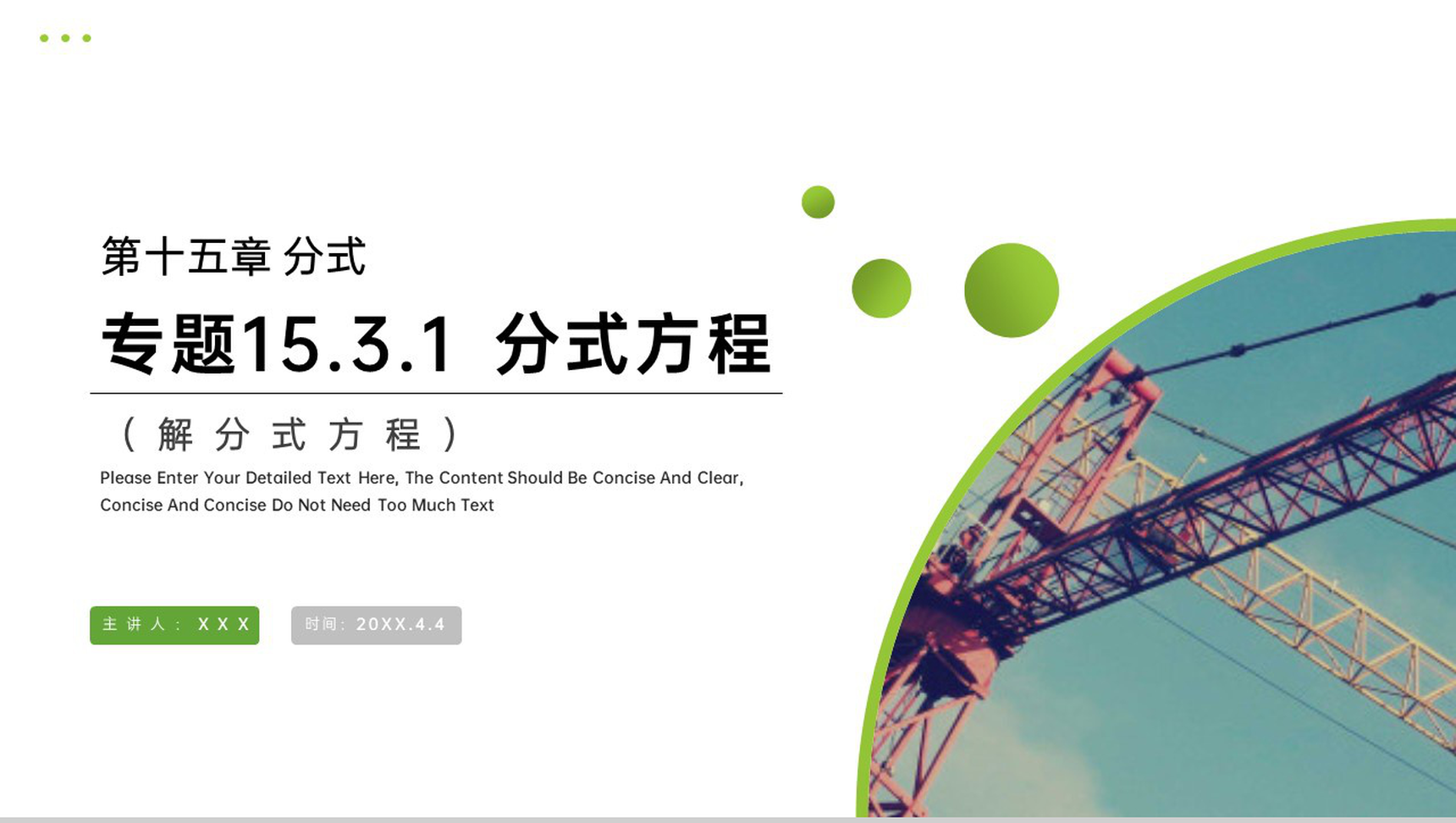 《分式方程:解分式方程》八年级初二上册PPT课件(第15.3.1课时)-1