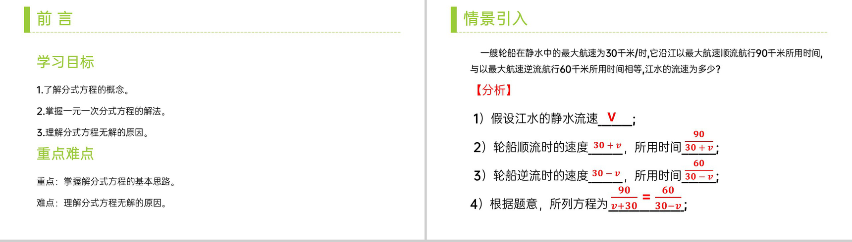 《分式方程:解分式方程》八年级初二上册PPT课件(第15.3.1课时)-2