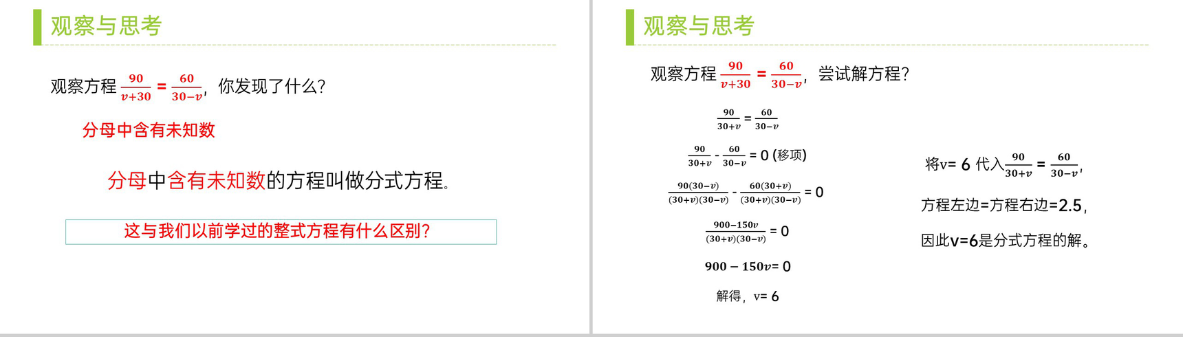 《分式方程:解分式方程》八年级初二上册PPT课件(第15.3.1课时)-3