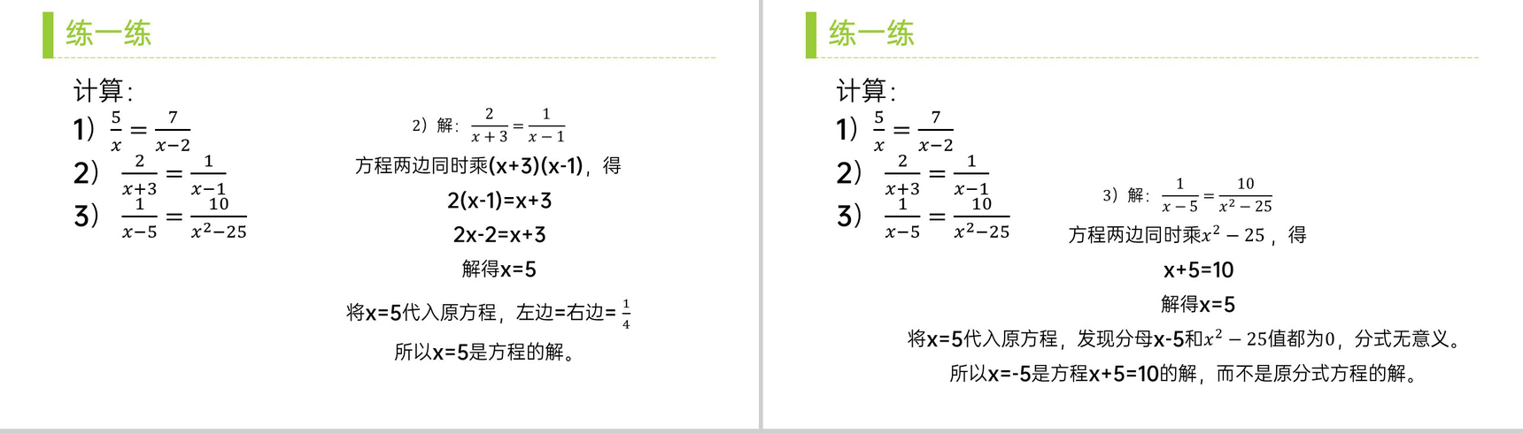 《分式方程:解分式方程》八年级初二上册PPT课件(第15.3.1课时)-5