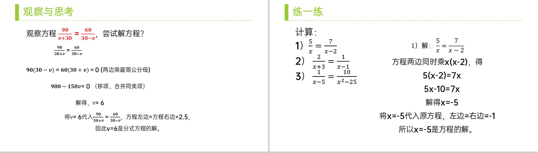 《分式方程:解分式方程》八年级初二上册PPT课件(第15.3.1课时)-4