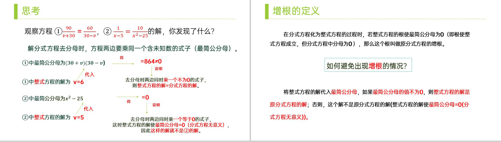 《分式方程:解分式方程》八年级初二上册PPT课件(第15.3.1课时)-6