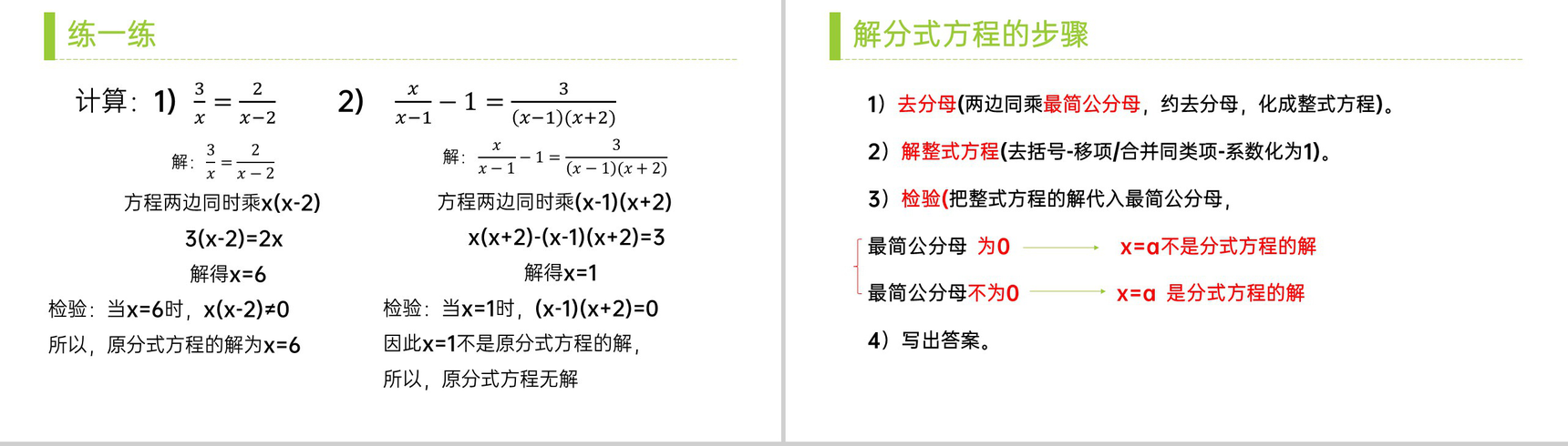 《分式方程:解分式方程》八年级初二上册PPT课件(第15.3.1课时)-7