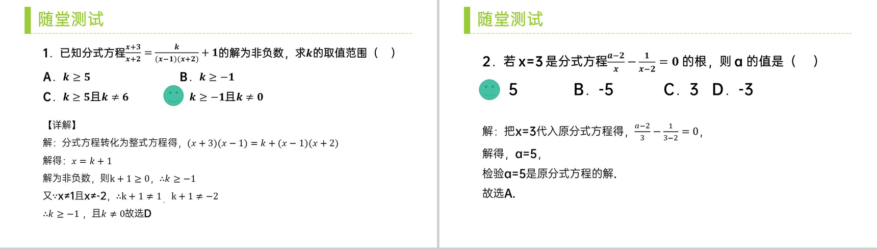 《分式方程:解分式方程》八年级初二上册PPT课件(第15.3.1课时)-8