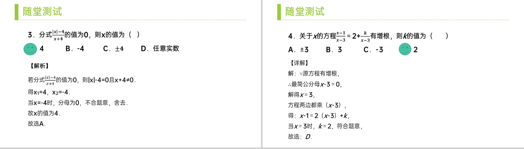《分式方程:解分式方程》八年级初二上册PPT课件(第15.3.1课时)-9
