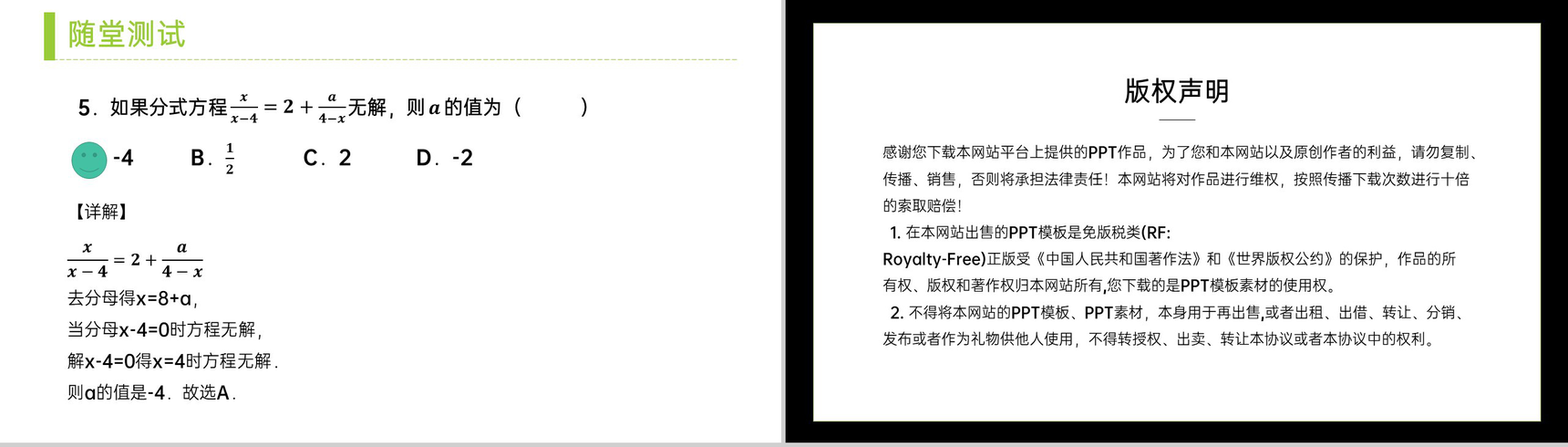 《分式方程:解分式方程》八年级初二上册PPT课件(第15.3.1课时)-10