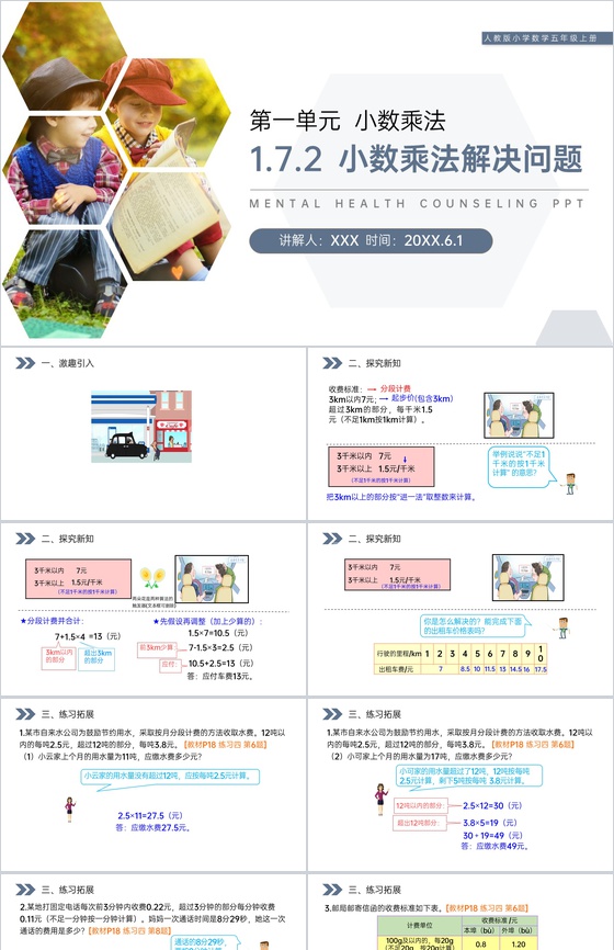 《小数乘法解决问题》人教版小学数学五年级