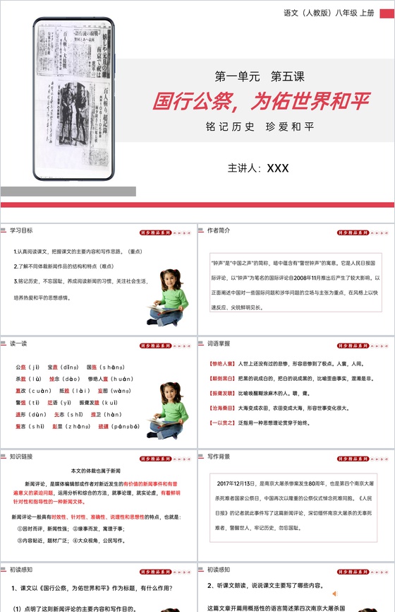 《国行公祭,为佑世界和平》人教版八年级上