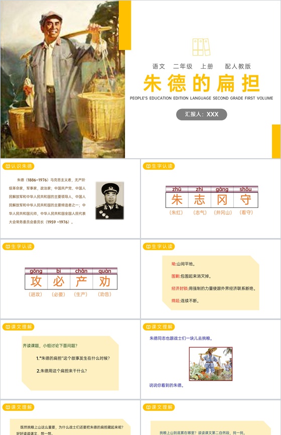 《朱德的扁担》人教版二年级上册语文PPT