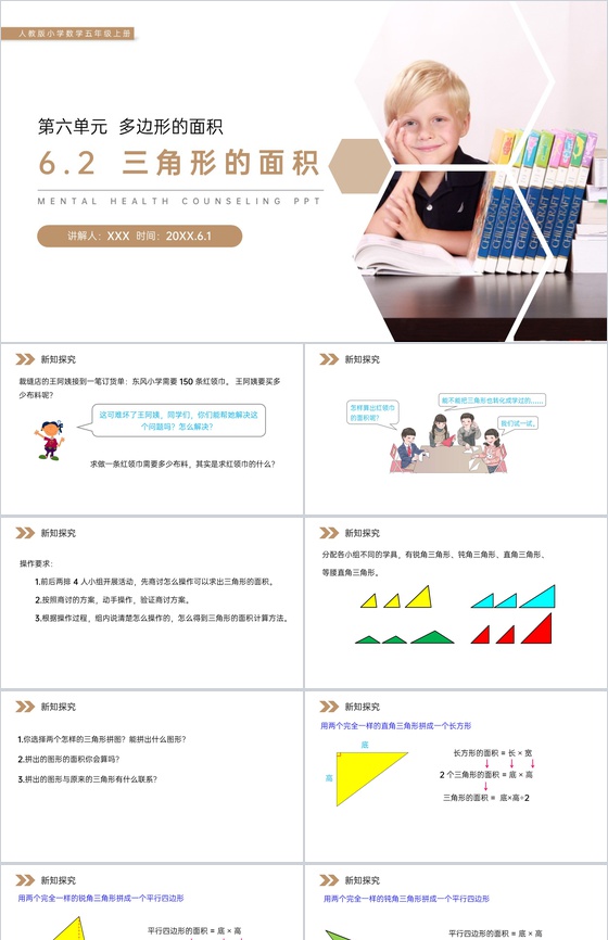 《三角形的面积》人教版小学数学五年级上册