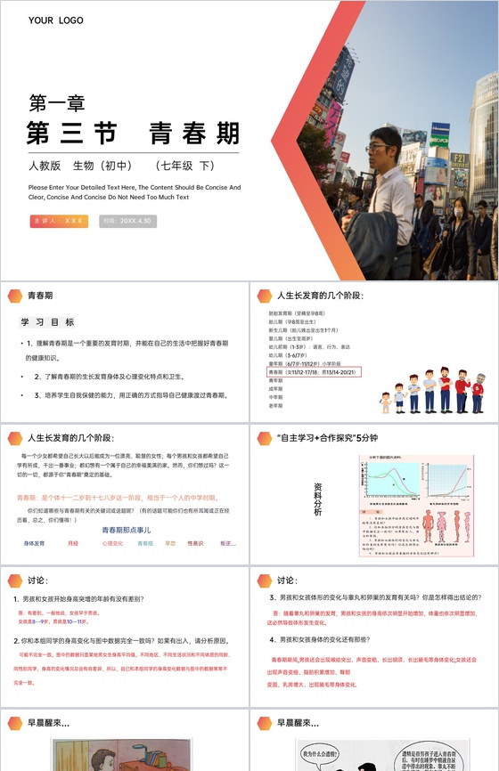 《青春期》人教版生物七年级初一下册PPT