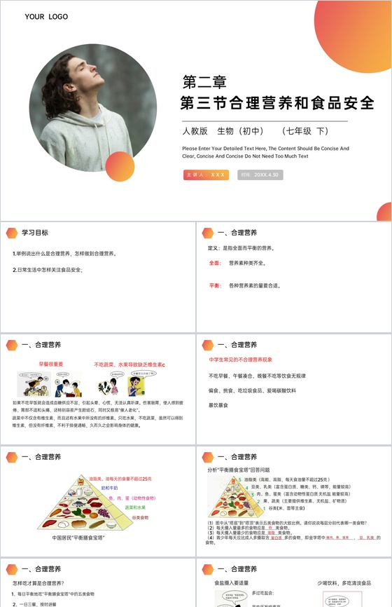 《合理营养和食品安全》人教版生物七年级初