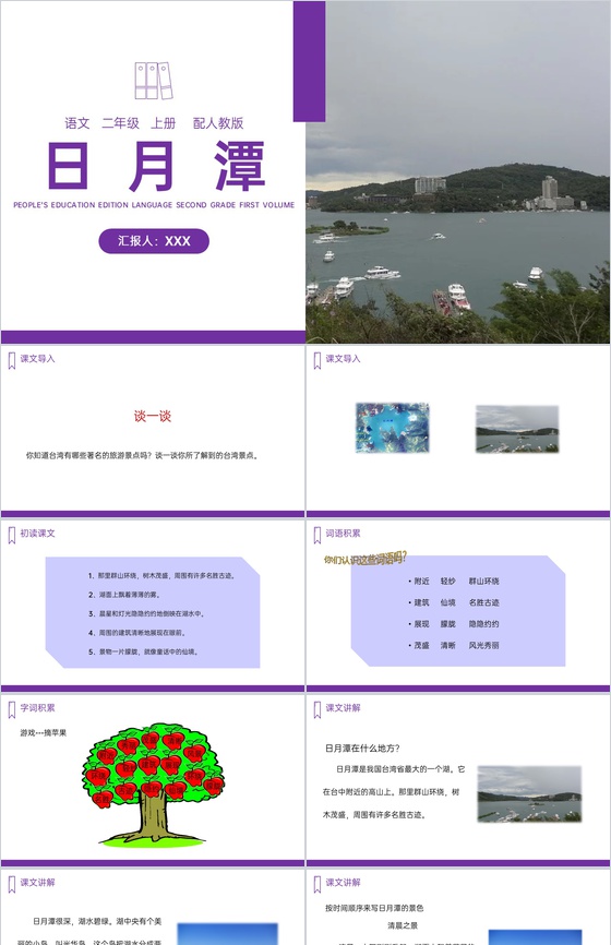 《日月潭》人教版二年级上册语文PPT课件