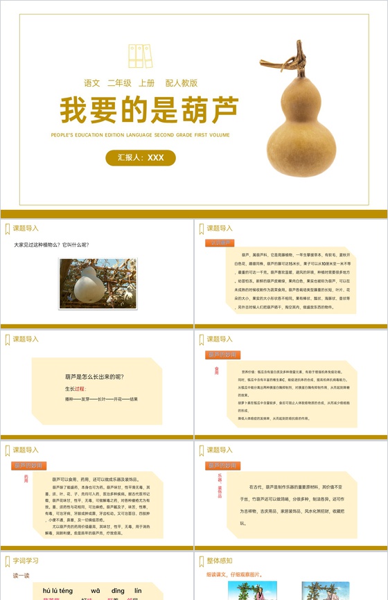 《我要的是葫芦》人教版二年级上册语文PP