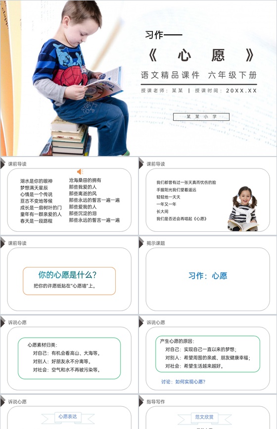 《习作四:心愿》人教版六年级语文下册精品
