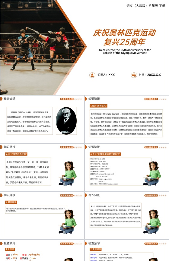 《庆祝奥林匹克运动复兴25周年》人教版八