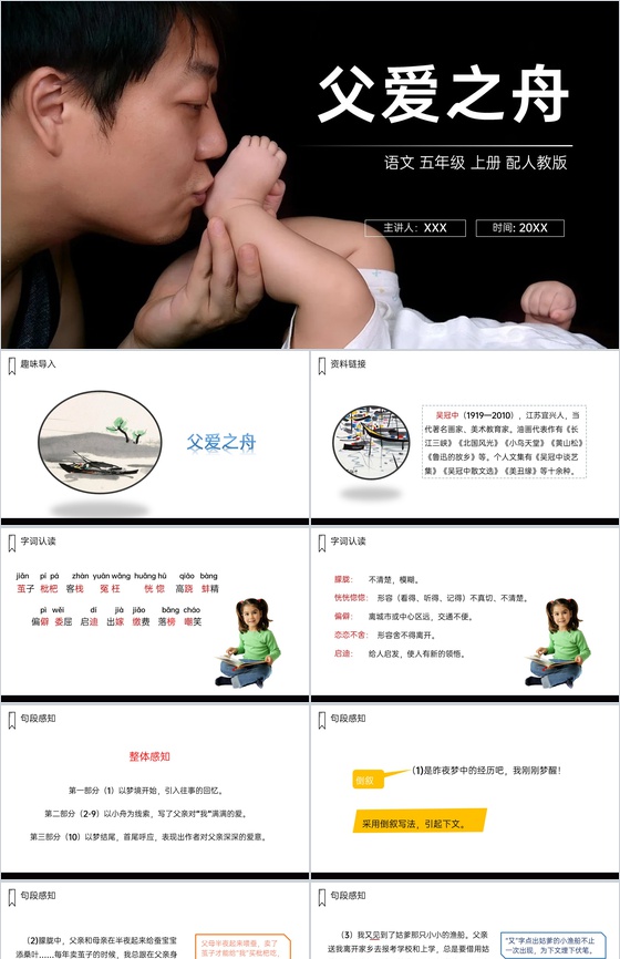 《父爱之舟》人教版五年级上册语文PPT课