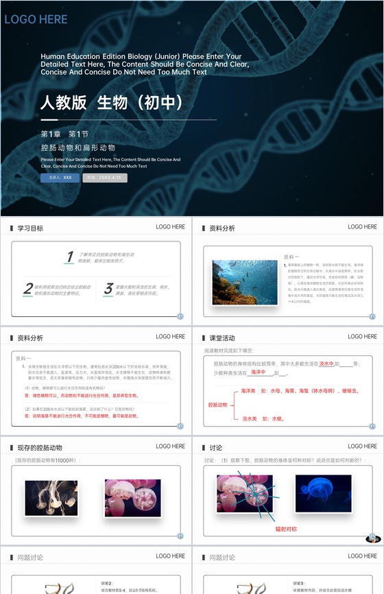 《腔肠动物和扁形动物》八年级初二上册PP