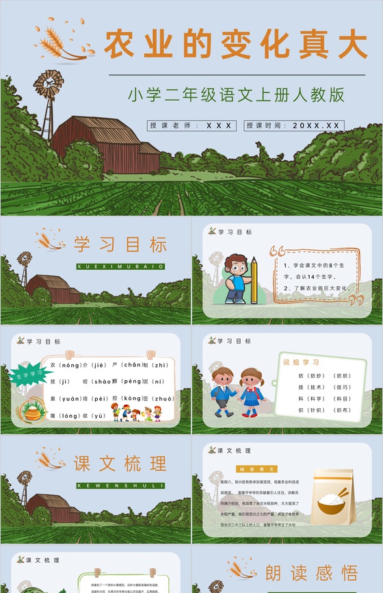 教育培训课件小学人教版二年级语文上册《农