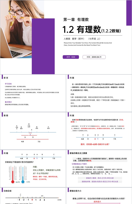 《数轴》七年级初一上册PPT课件(第1.