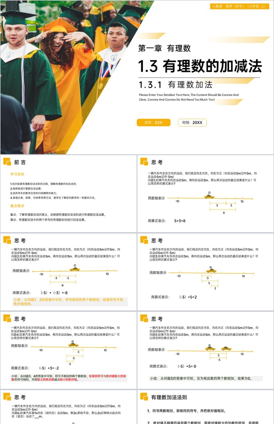 《有理数加法》七年级初一上册PPT课件(