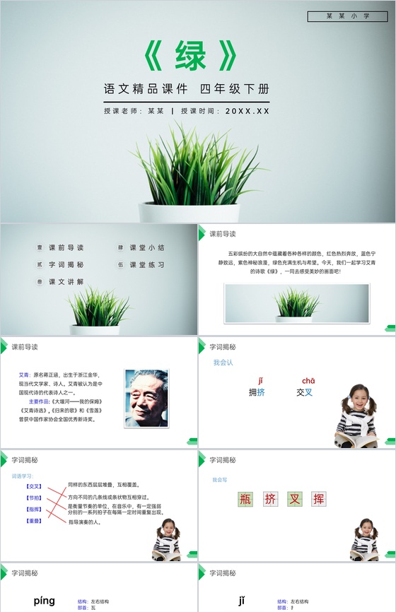 《绿》人教版四年级语文下册精品PPT课件
