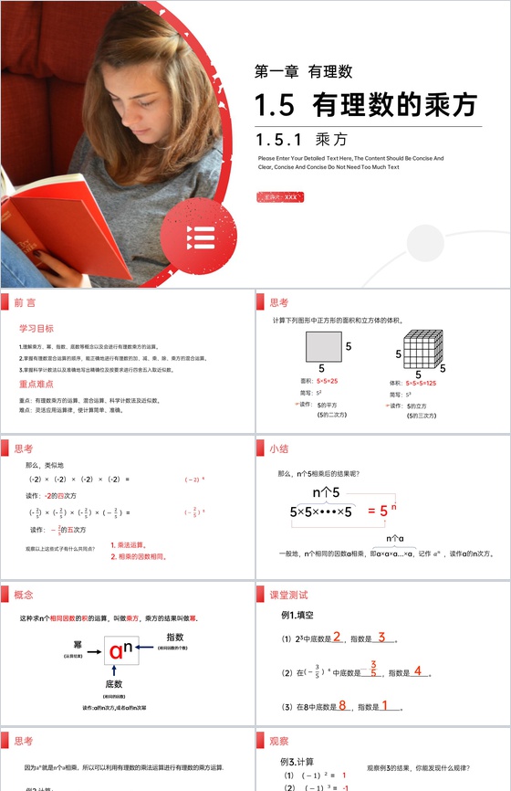 《有理数乘方》七年级初一上册PPT课件(