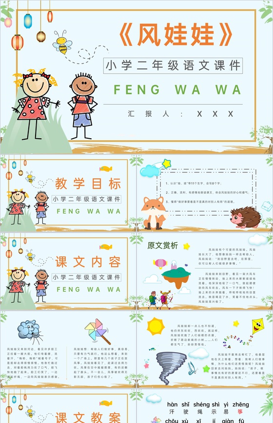教学设计《风娃娃》教学过程小学语文二年级