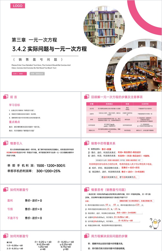 《实际问题与一元一次方程:销售盈亏问题》