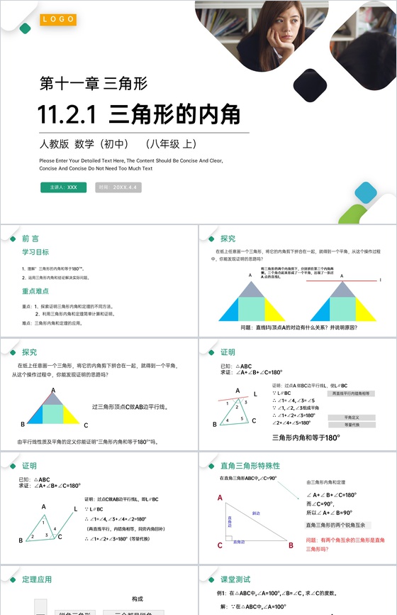 《 三角形的内角》八年级初二上册PPT课