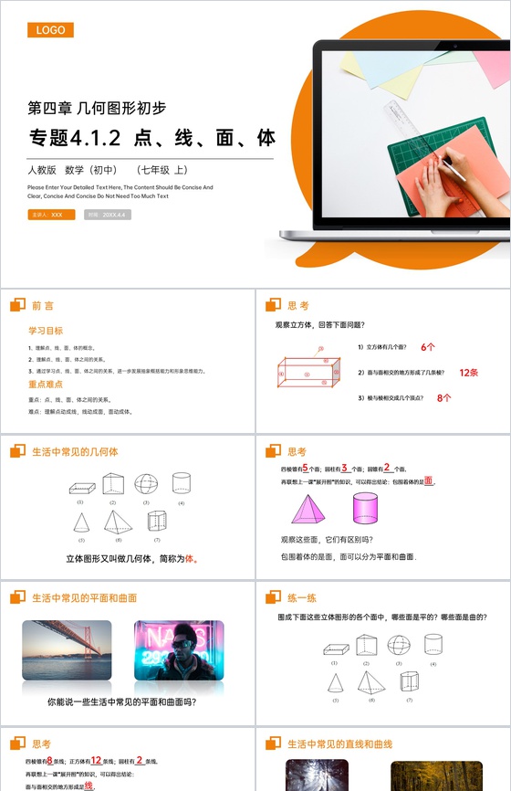 《几何图形初步》七年级上册初一PPT课件
