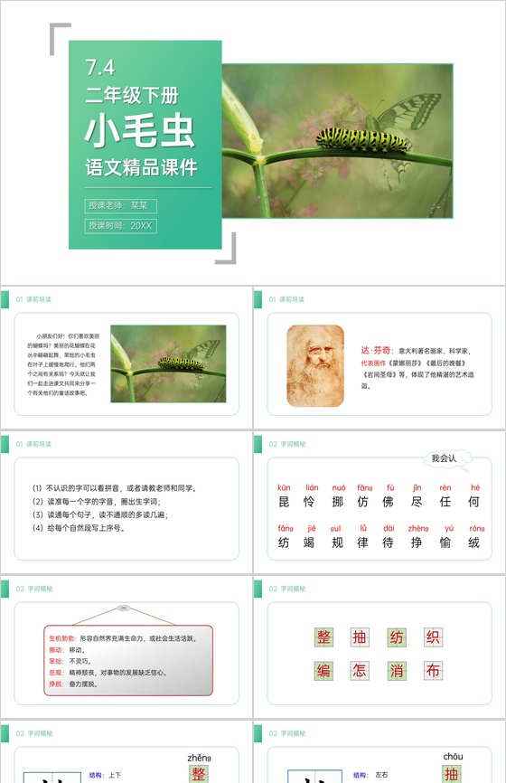《小毛虫》小学二年级语文下册精品PPT课