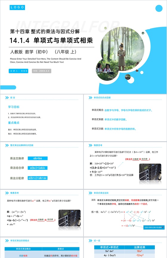 《单项式与单项式相乘》八年级初二上册PP