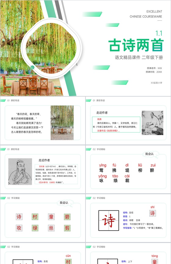 《古诗两首》小学二年级语文下册精品PPT