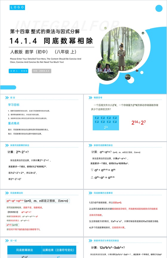 《同底数幂相除》八年级初二上册PPT课件