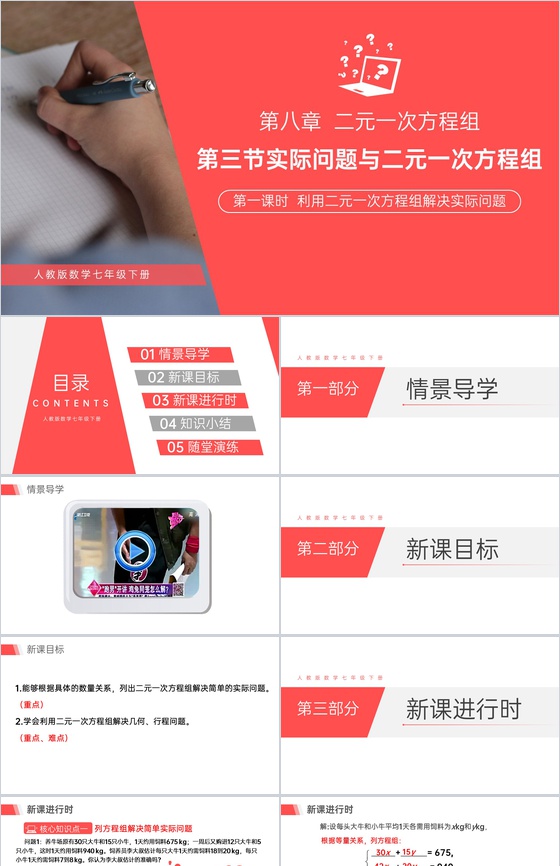 《利用二元一次方程组解决实际问题》初中初