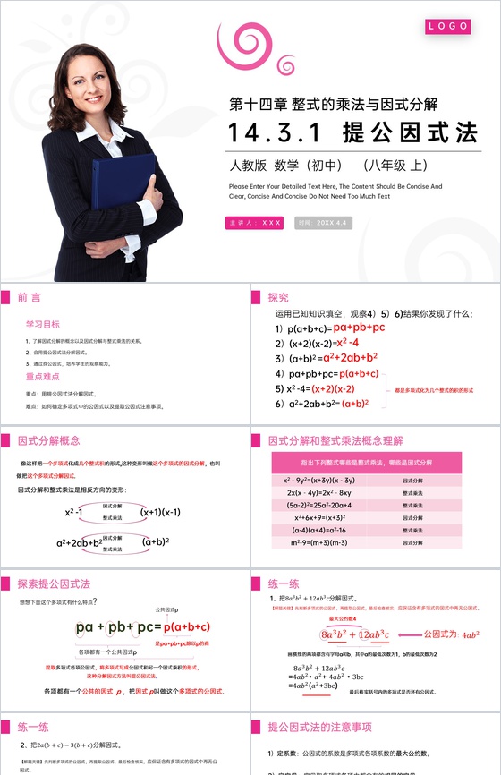 《提公因式法》八年级初二上册PPT课件(